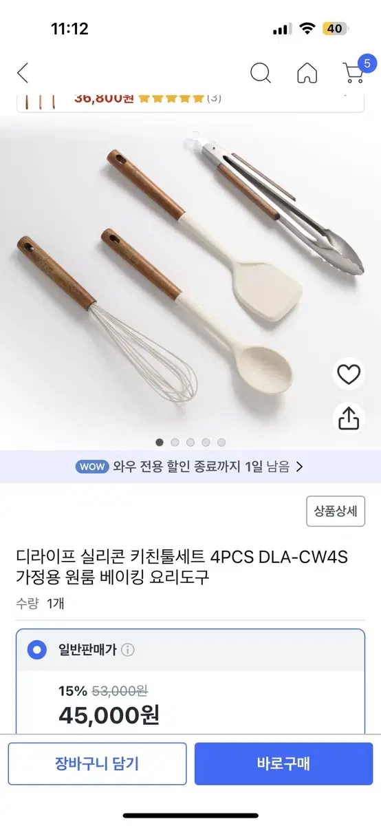 디라이프 실리콘 조리도구 4종세트